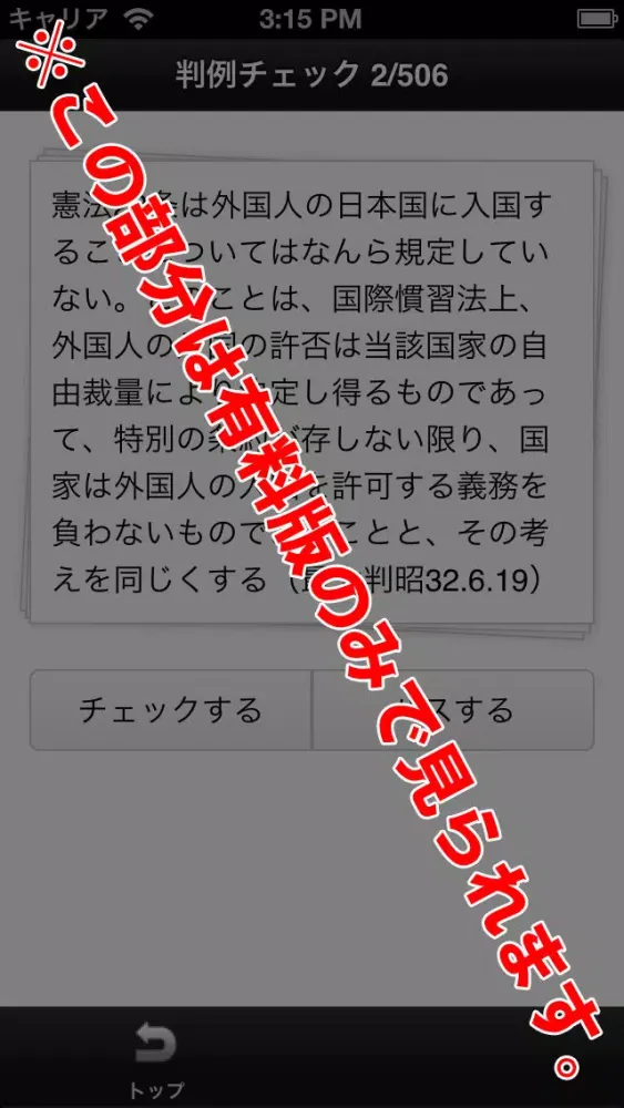 今年こそ行政書士！試験にデル判例 Lite应用截图