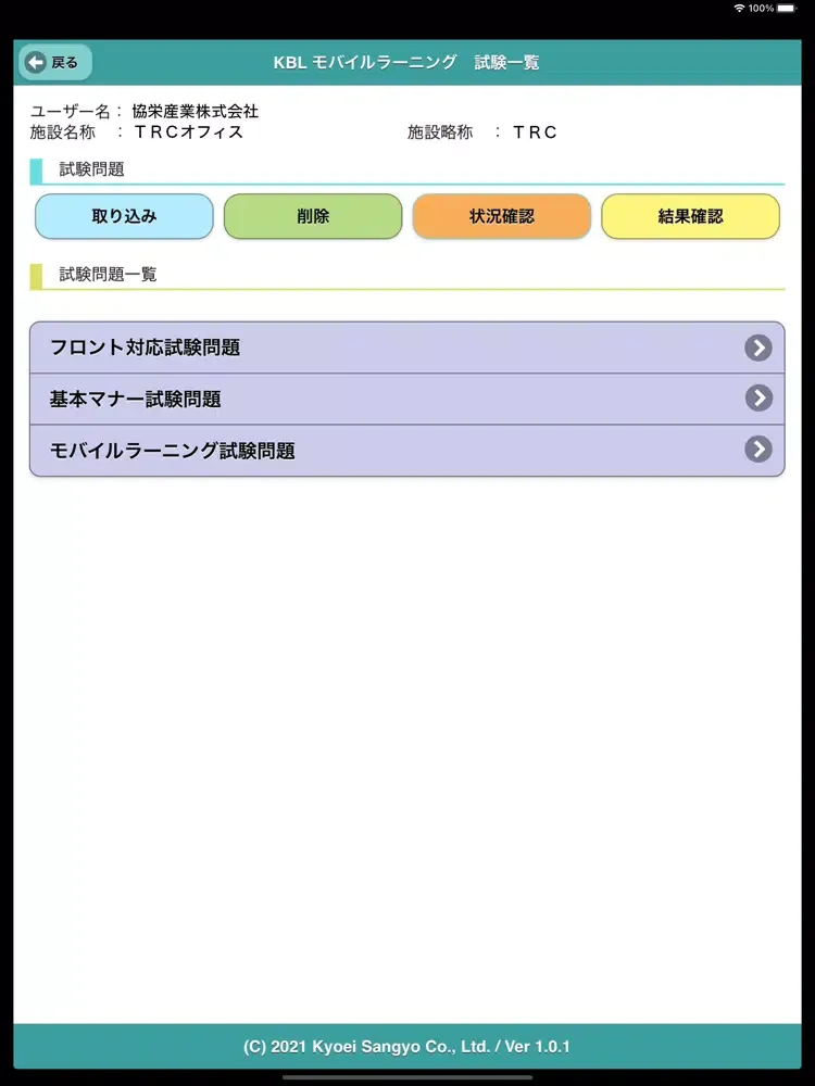 KBL モバイルラーニング iPad 应用截图