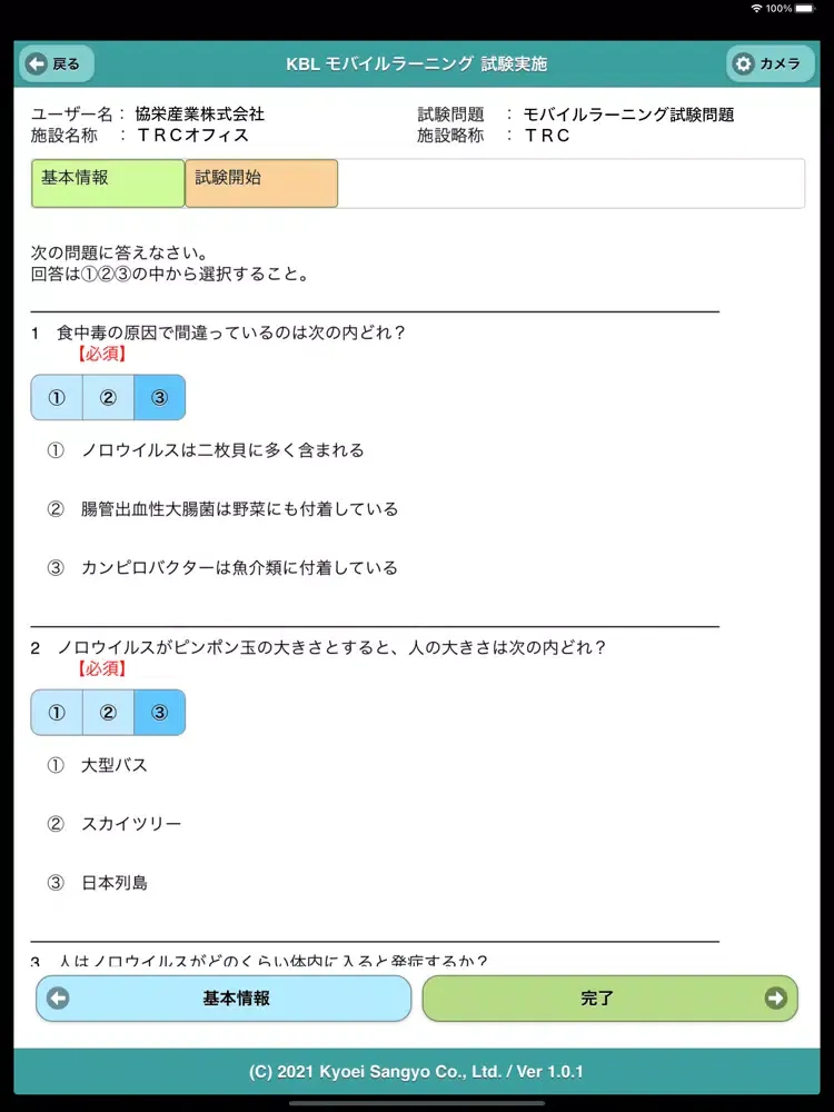 KBL モバイルラーニング iPad 应用截图