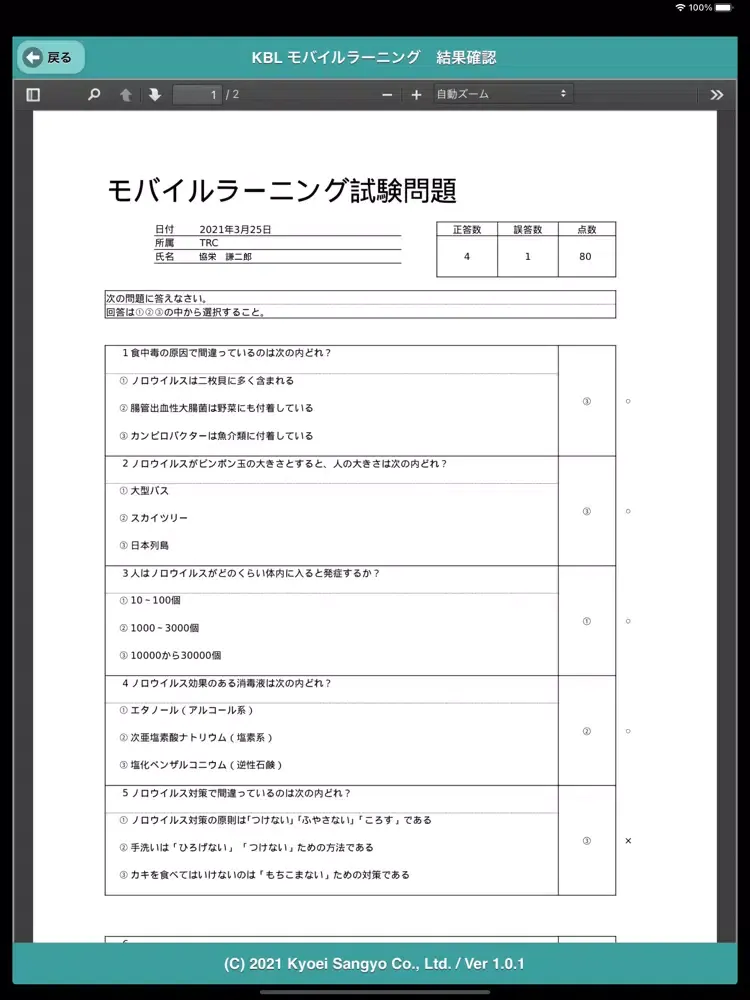 KBL モバイルラーニング iPad 应用截图