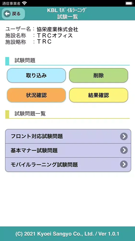 KBL モバイルラーニング应用截图