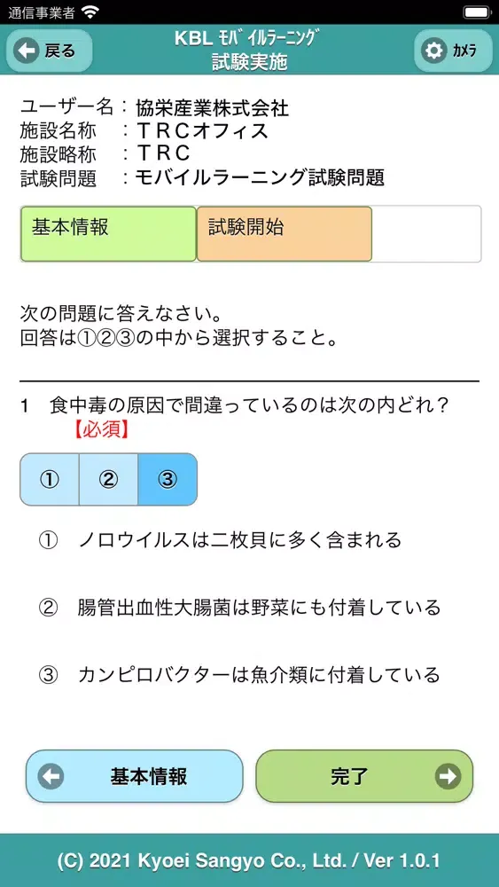 KBL モバイルラーニング应用截图