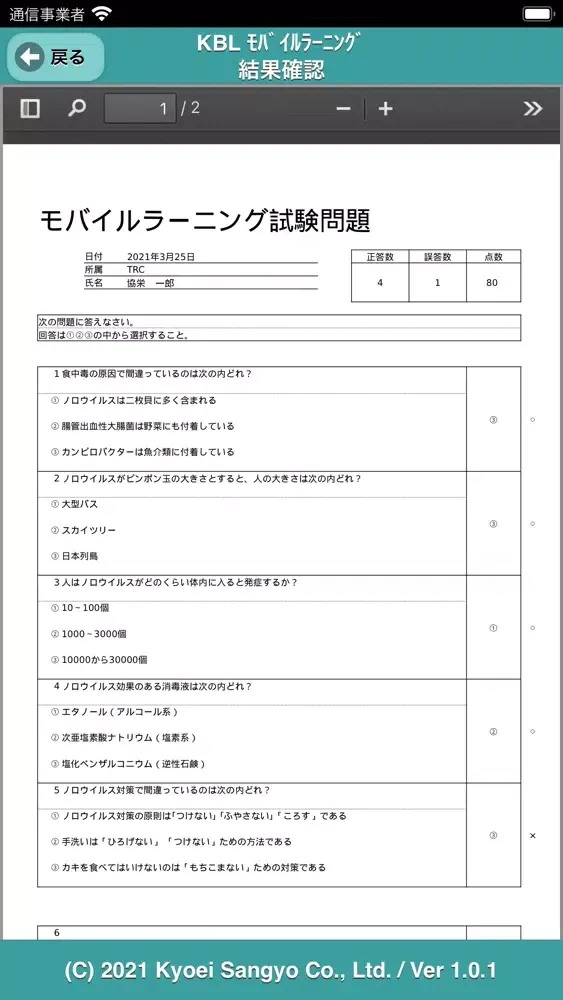 KBL モバイルラーニング应用截图