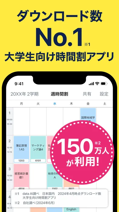 すごい時間割 - 大学生の時間割アプリ سکرین شاٹس