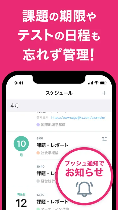 すごい時間割 - 大学生の時間割アプリ سکرین شاٹس