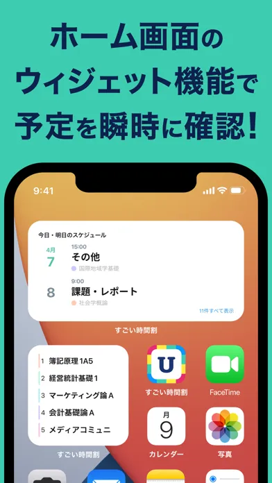 すごい時間割 - 大学生の時間割アプリ سکرین شاٹس