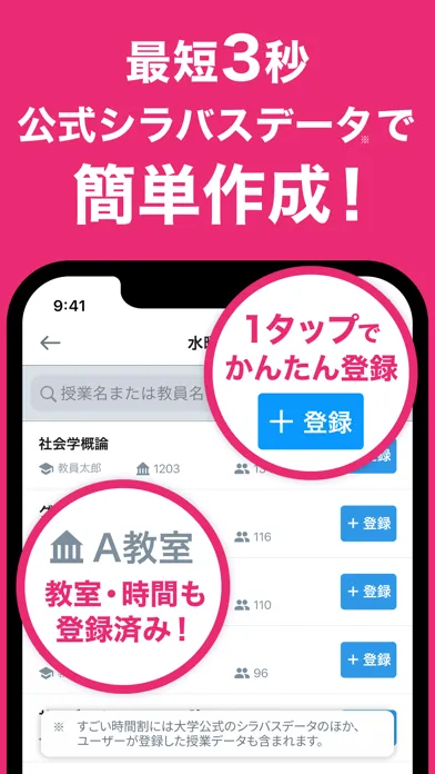 すごい時間割 - 大学生の時間割アプリ سکرین شاٹس