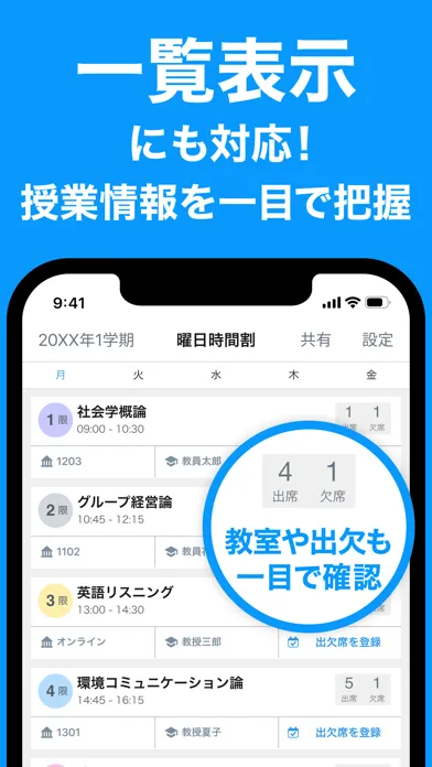 すごい時間割 - 大学生の時間割アプリ سکرین شاٹس
