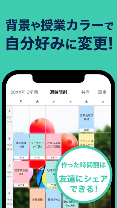 すごい時間割 - 大学生の時間割アプリ سکرین شاٹس