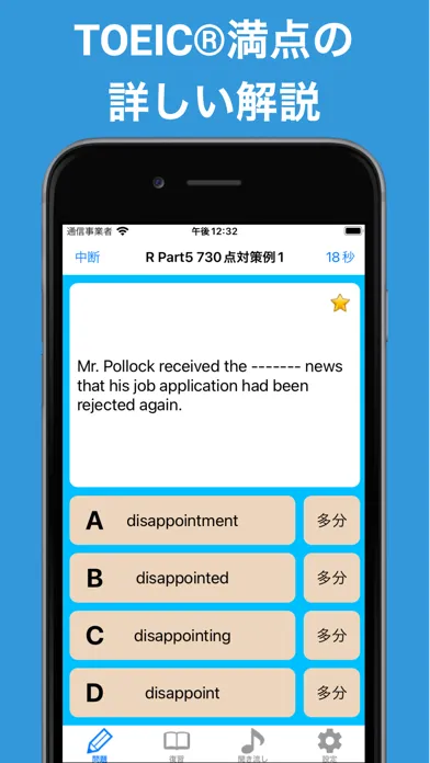 英語1560問 TOEIC®テスト文法／単語／リーディング应用截图