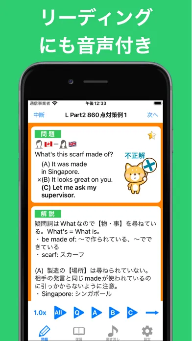 英語1560問 TOEIC®テスト文法／単語／リーディング应用截图