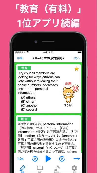 英語1560問 TOEIC®テスト文法／単語／リーディング应用截图