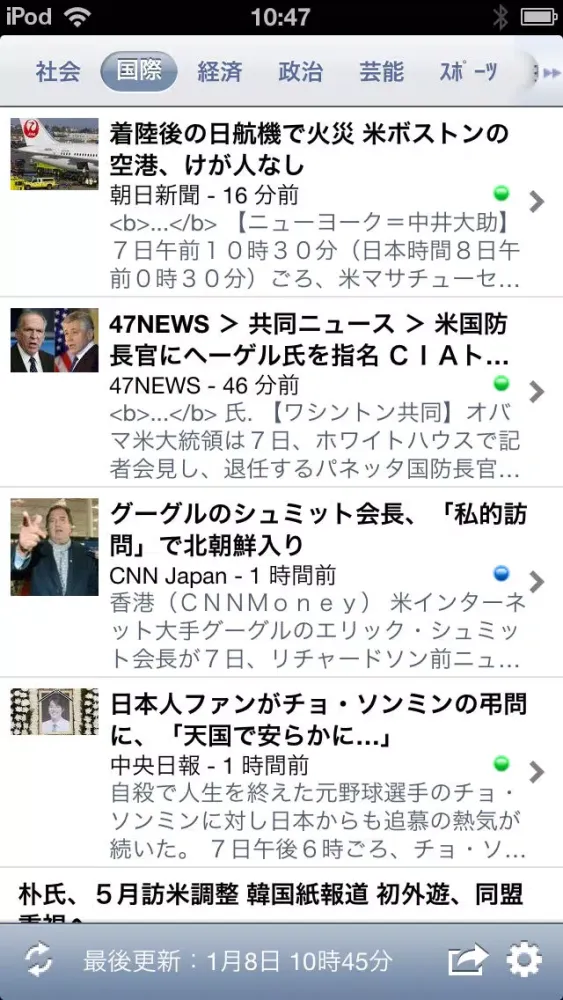 ภาพหน้าจอของ GNewsReader Free