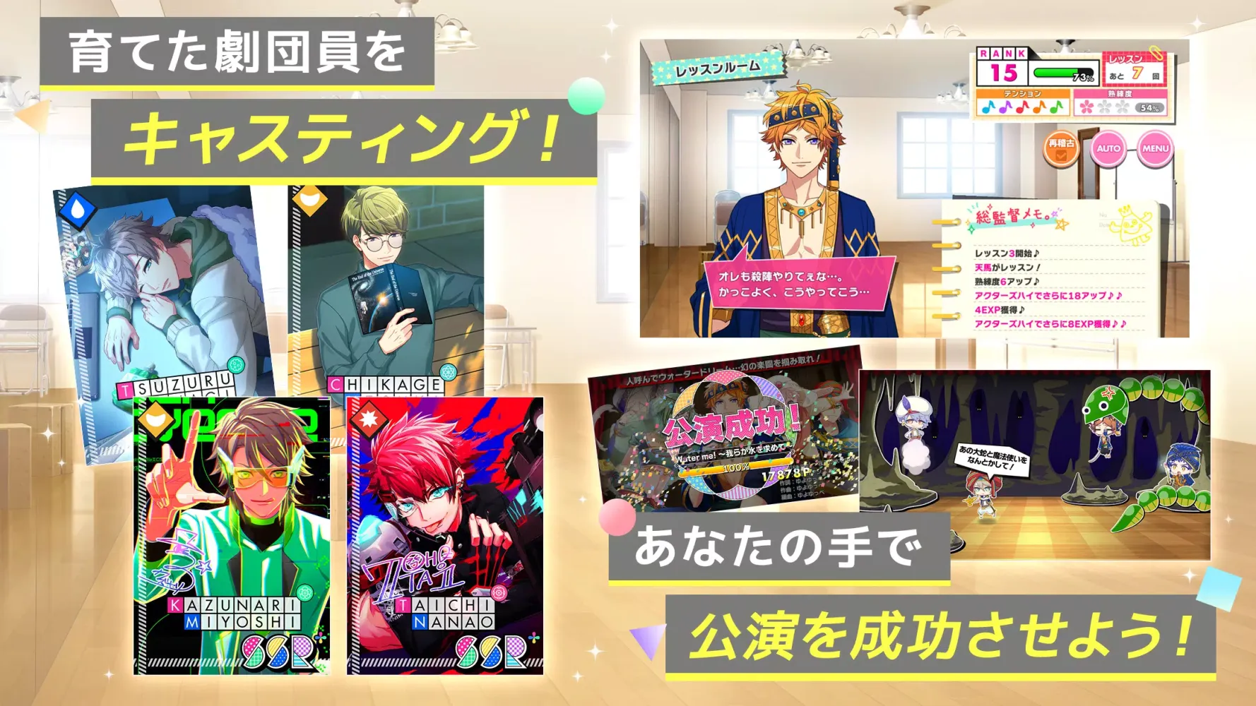 A3!　イケメン役者育成ゲーム 스크린샷