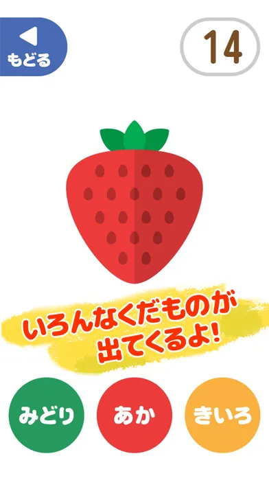 صور くだものいろあそび 〜 子供向け知育・教育アプリ 〜 ママといっしょにシリーズ
