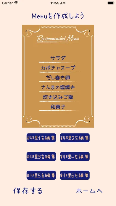 MenuMaker スクリーンショット