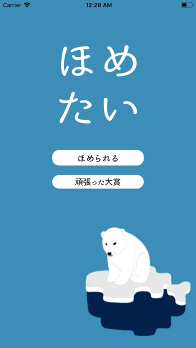 Скриншоты ほめたい