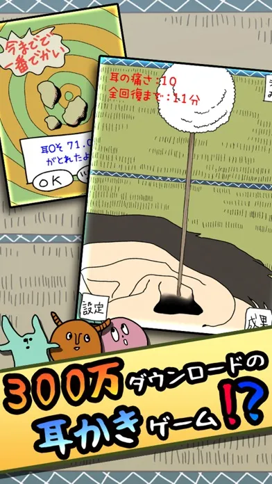 صور 毎日の耳かき