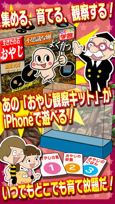 Zrzuty ekranu おやじ観察キット