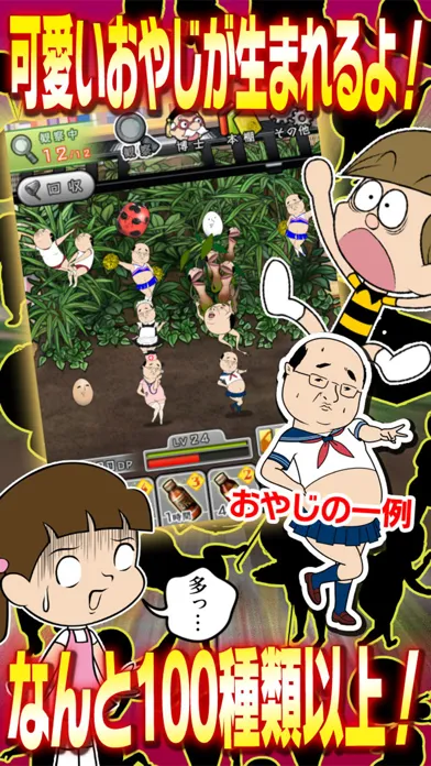 Zrzuty ekranu おやじ観察キット
