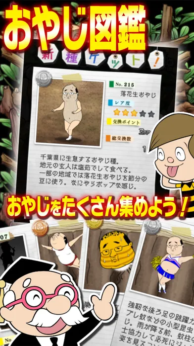 Zrzuty ekranu おやじ観察キット