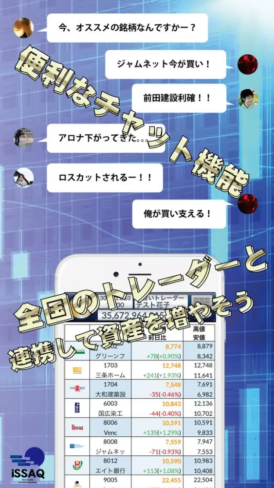 iトレ2 - バーチャル株取引ゲーム應用截圖