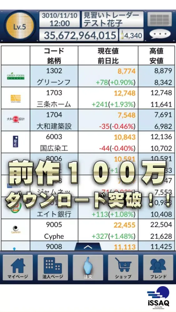 iトレ2 - バーチャル株取引ゲーム應用截圖