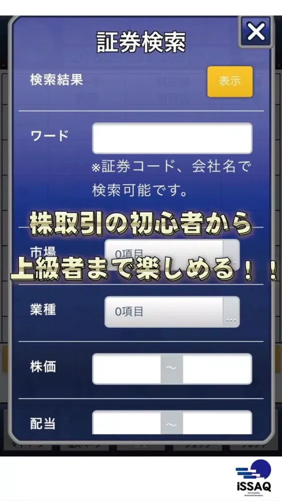 iトレ2 - バーチャル株取引ゲーム應用截圖