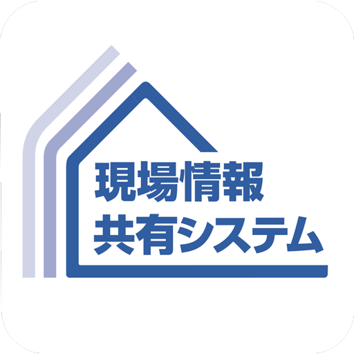 LIXIL現場情報共有システム -現場管理アプリ-