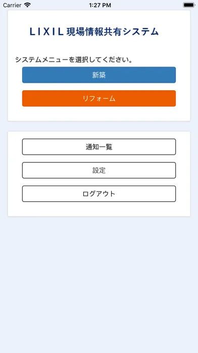Скриншоты LIXIL現場情報共有システム