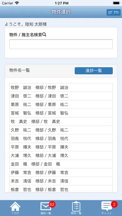 Скриншоты LIXIL現場情報共有システム