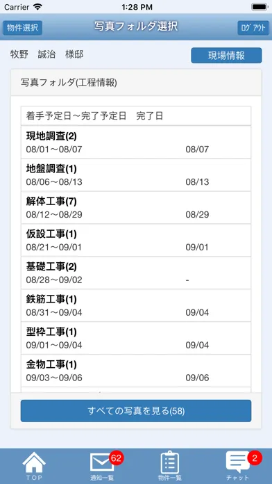 Скриншоты LIXIL現場情報共有システム