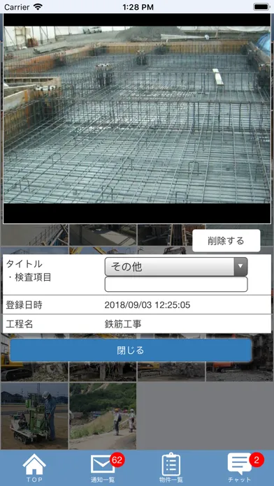 Скриншоты LIXIL現場情報共有システム