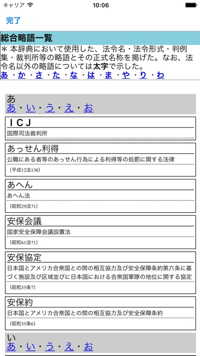 Capturas de pantalla de 有斐閣 法律学小辞典第5版