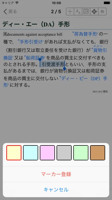 Capturas de pantalla de 有斐閣 法律学小辞典第5版