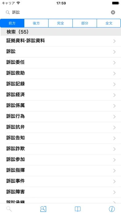 Capturas de pantalla de 有斐閣 法律学小辞典第5版