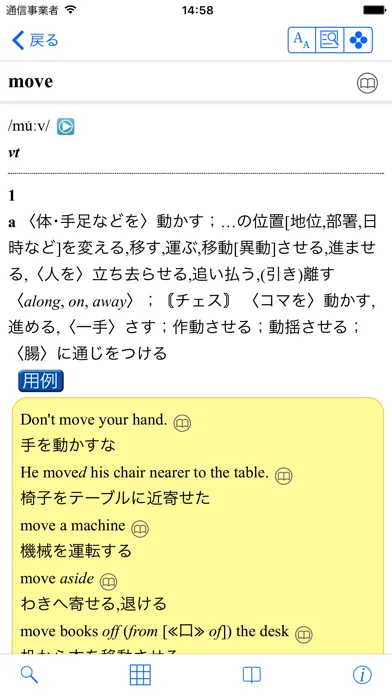 ภาพหน้าจอของ 研究社リーダーズ英和辞典第3版