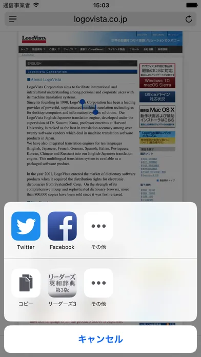 ภาพหน้าจอของ 研究社リーダーズ英和辞典第3版