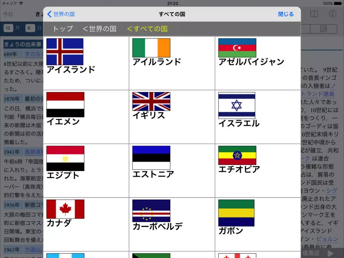 ブリタニカ国際大百科事典小項目版 プラス世界各国要覧2018 iPad  স্ক্রিনশট