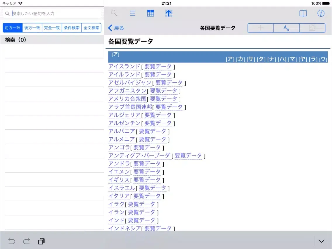 ブリタニカ国際大百科事典小項目版 プラス世界各国要覧2018 iPad  স্ক্রিনশট