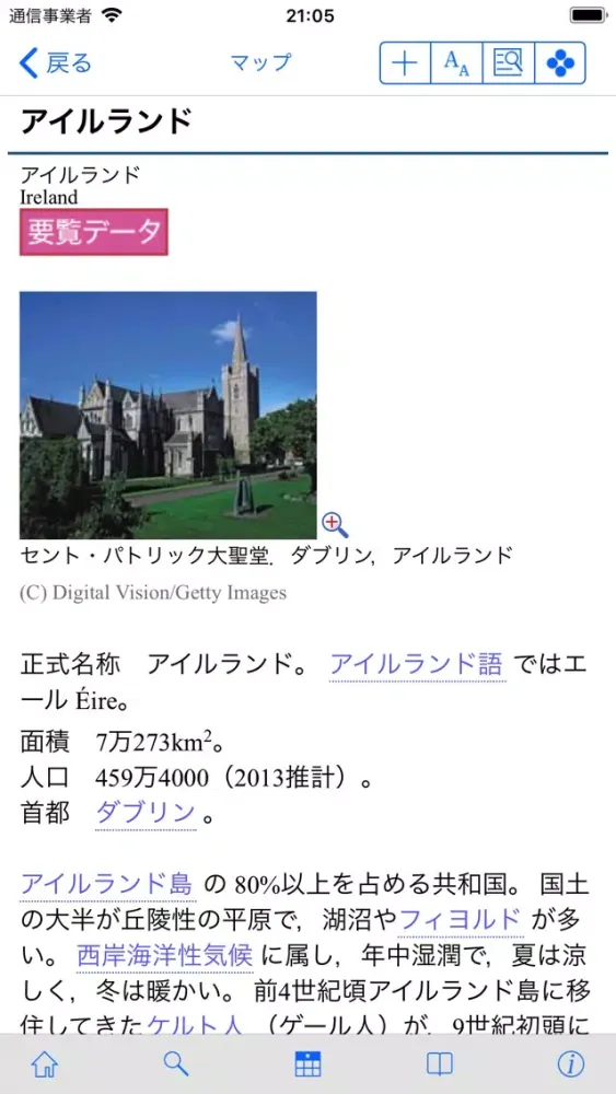 ブリタニカ国際大百科事典小項目版 プラス世界各国要覧2018 স্ক্রিনশট