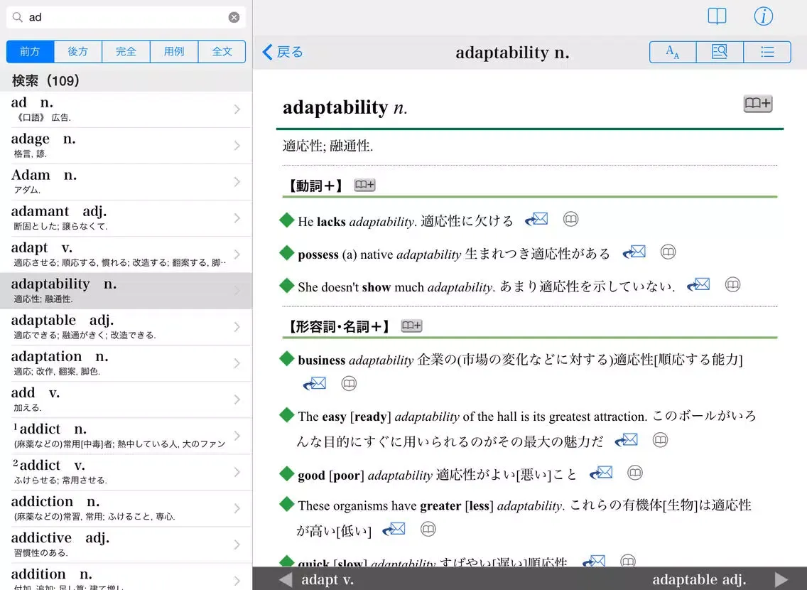 Tangkapan layar 新編英和活用大辞典 iPad 