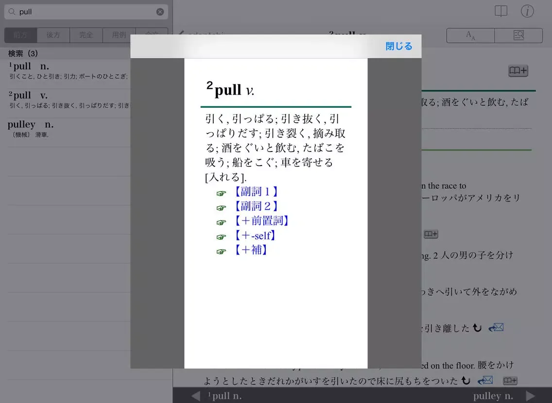 Tangkapan layar 新編英和活用大辞典 iPad 