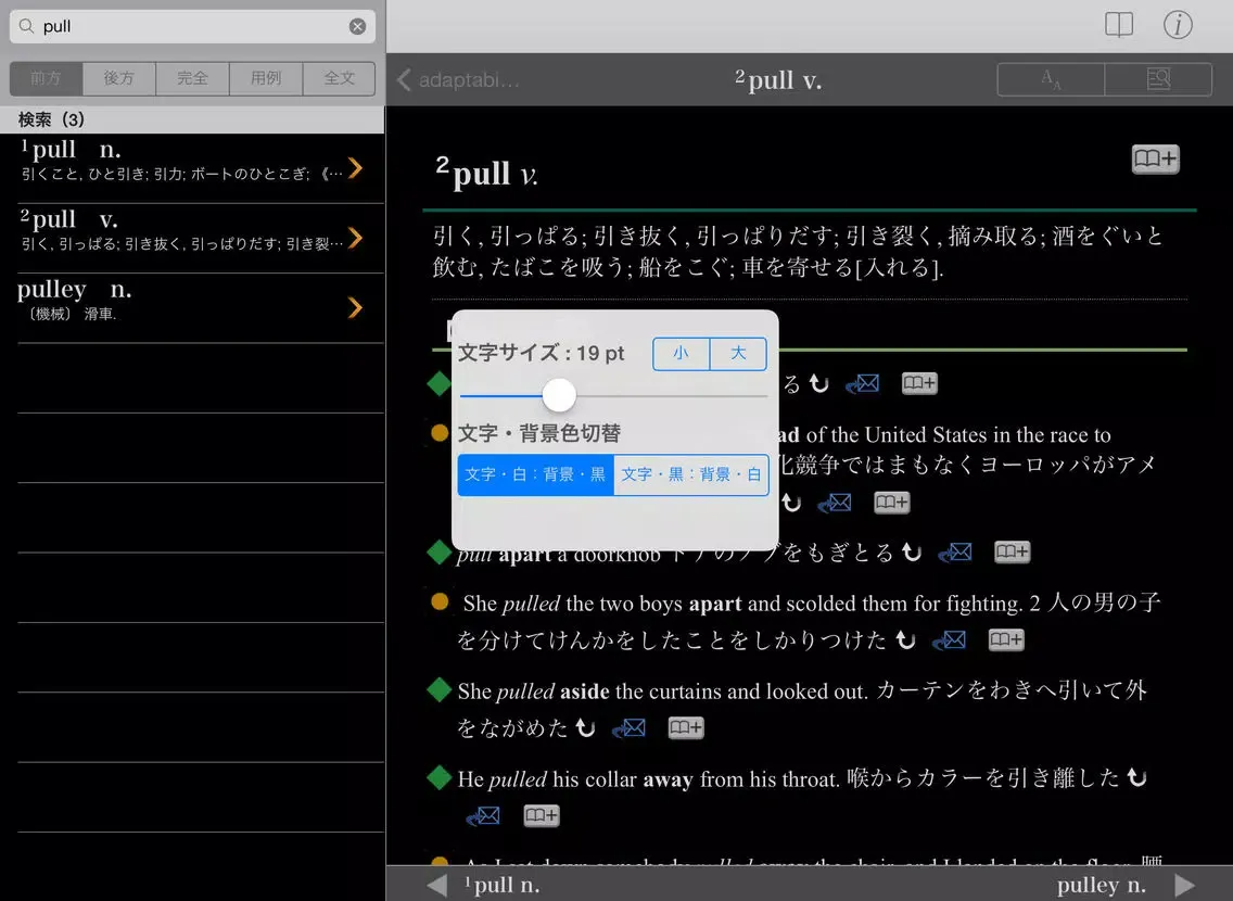 Tangkapan layar 新編英和活用大辞典 iPad 