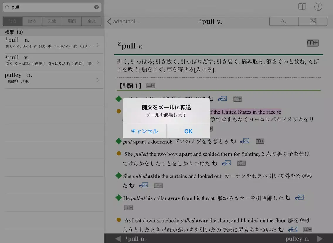 Tangkapan layar 新編英和活用大辞典 iPad 