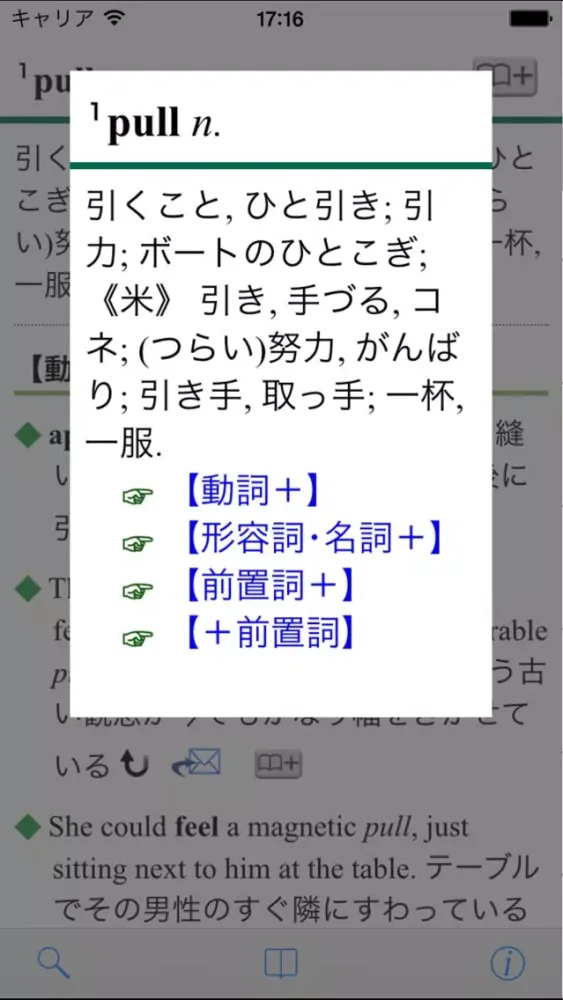 Tangkapan layar 新編英和活用大辞典