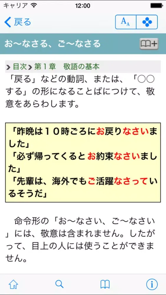 Capturas de tela do 学研 敬語早わかり辞典