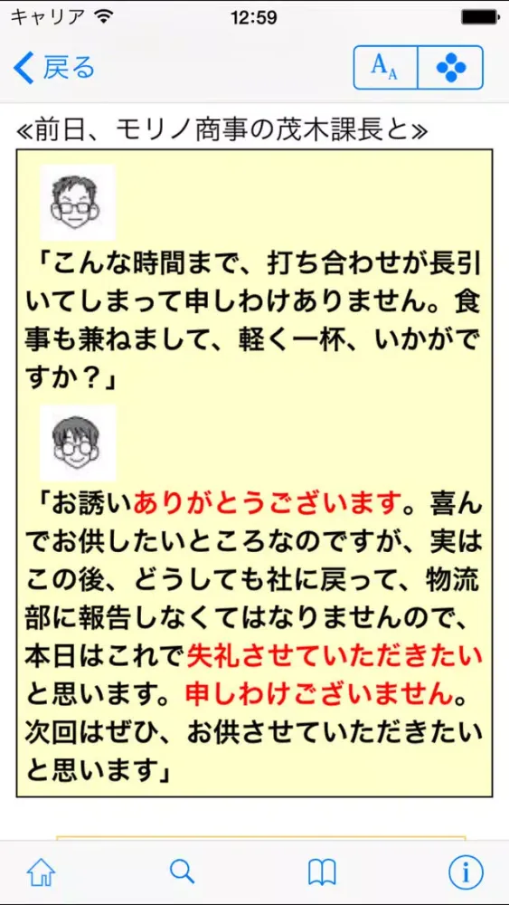 Capturas de tela do 学研 敬語早わかり辞典