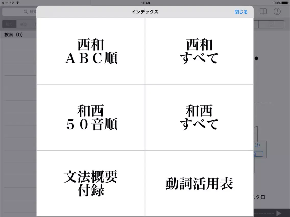 Скриншоты 現代スペイン語辞典・和西辞典 改訂版 iPad 