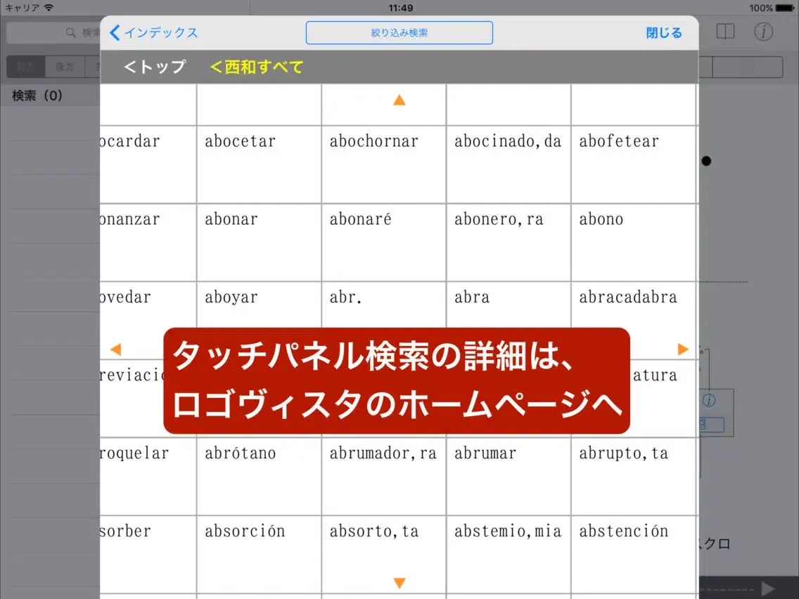 Скриншоты 現代スペイン語辞典・和西辞典 改訂版 iPad 